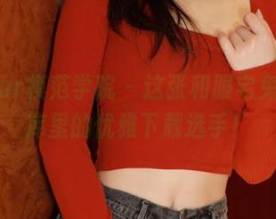 MFStar模范学院 - 这张和服宅兔兔，图库里的优雅下载选手！