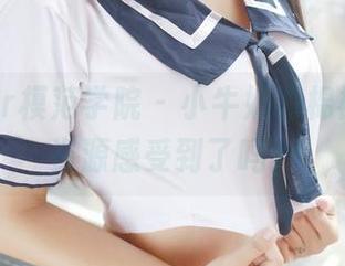 MFStar模范学院 - 小牛奶的棉袜原图，资源感受到了吗？