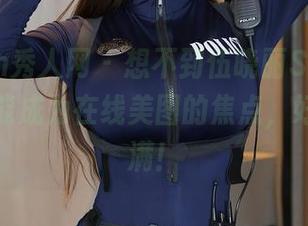 Xiuren秀人网 - 想不到伍晓丽Shirley的棉袜能成为在线美图的焦点，好奇心满满！