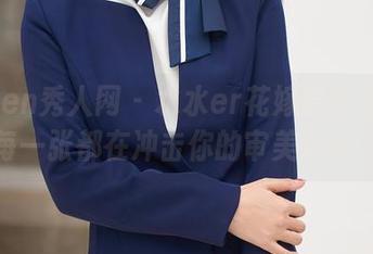 Xiuren秀人网 - 水水er花嫁最新套图：每一张都在冲击你的审美底线。