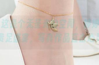 丽柜 - 这是个无圣光的空间，婷婷带你领略贵足盛宴，写真作品直击心灵。