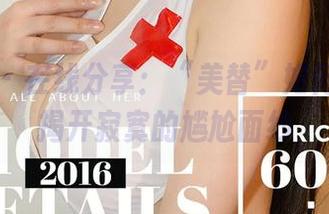 尤果网 - 在线分享：“美替”如何用写真揭开寂寞的尴尬面纱