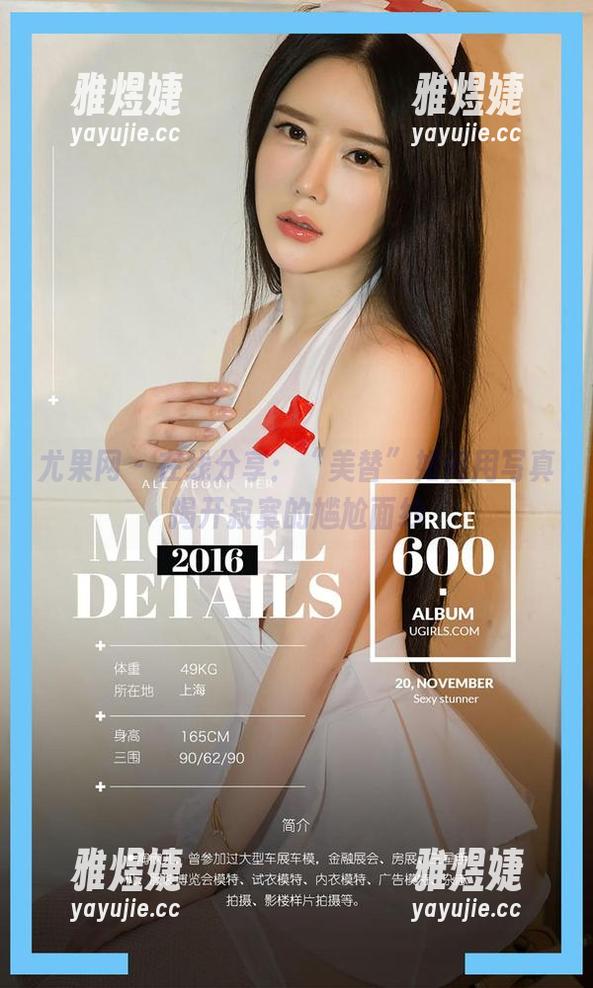 尤果网 - 在线分享：“美替”如何用写真揭开寂寞的尴尬面纱