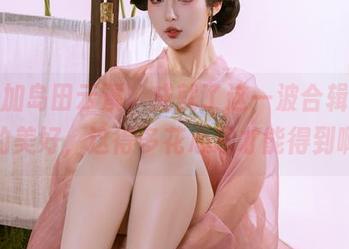 礼服加岛田云溪，成就了这一波合辑，难得的美好，这得多花心思才能得到啊！