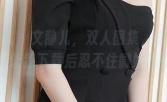 模范学院 - 文静儿，双人图集，画面里的默契让我下载后忍不住微妙思索。