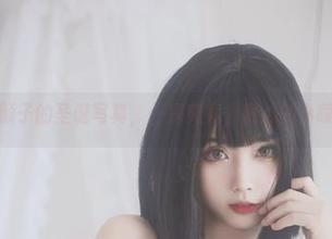 清颜颜子的圣诞写真，一探究竟，戳心的小暧昧！