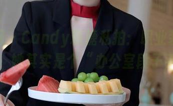 秀人网 - Candy糖糖私拍：职业装下的真相，她其实是个“办公室段子手”！