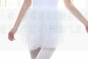 秀人网 - 哦，赤间菀枫的新白裙高清写真集，私底下那个让人好奇的气息，哪来的？